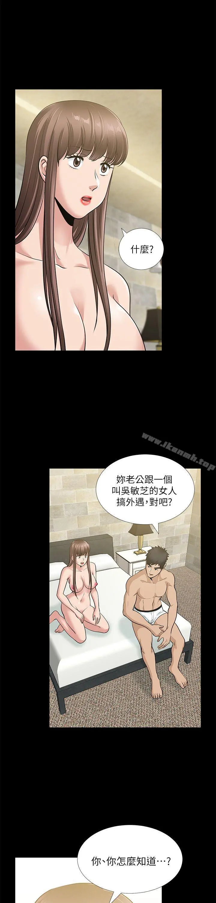 朋友妻 第34话-疯狂的他们 第15页