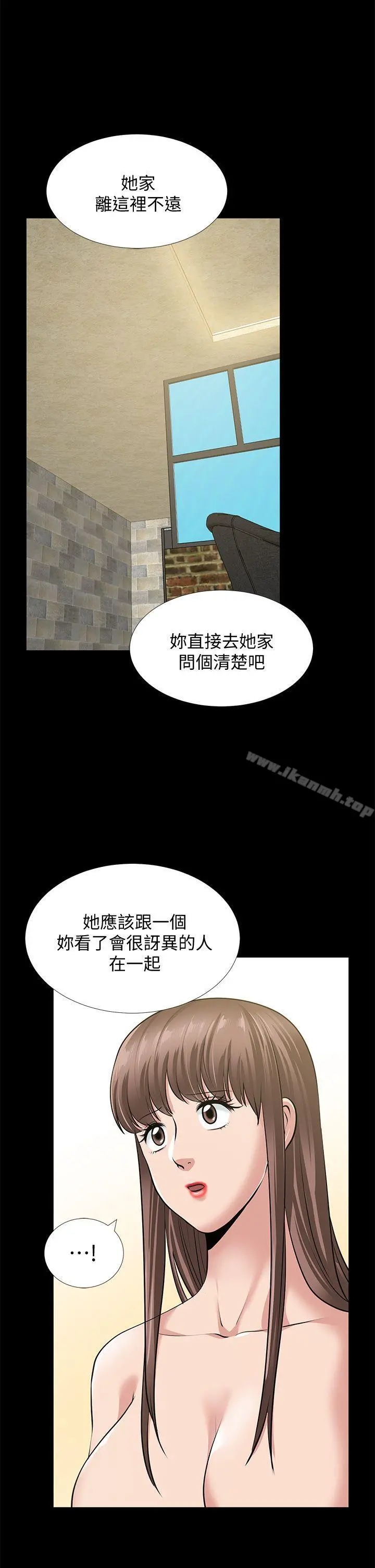 朋友妻 第34话-疯狂的他们 第21页