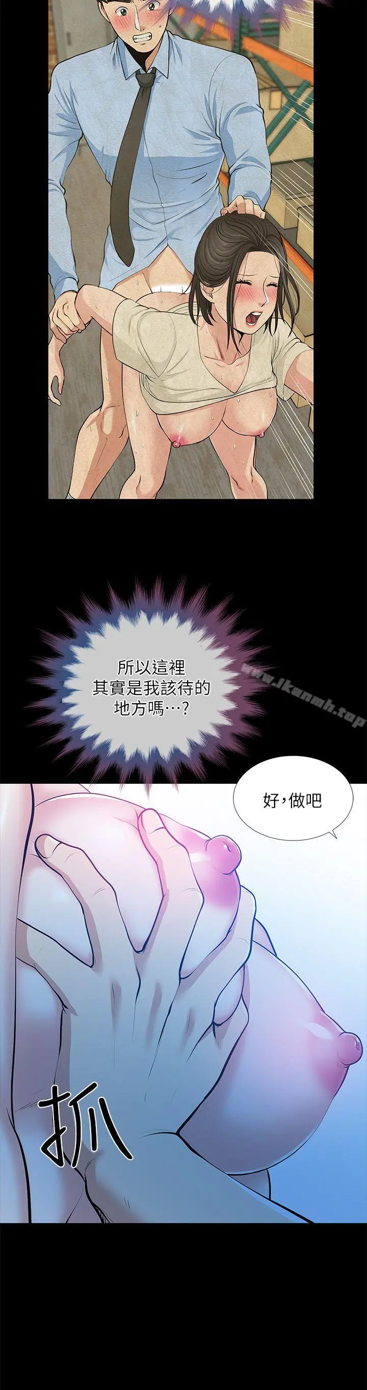 朋友妻 第34话-疯狂的他们 第31页