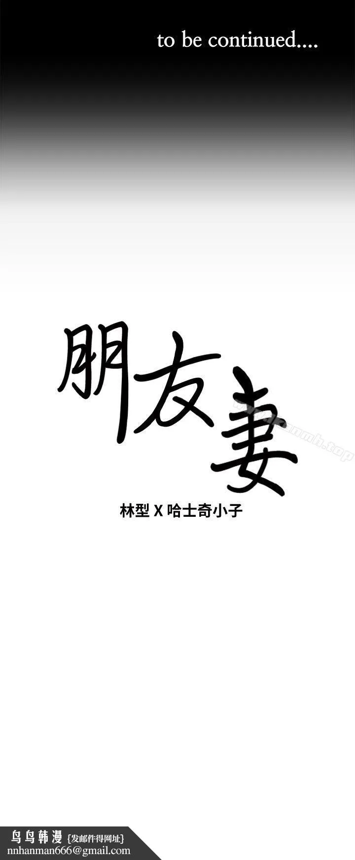 朋友妻 第35话-挥舞愤怒的利刃 第46页