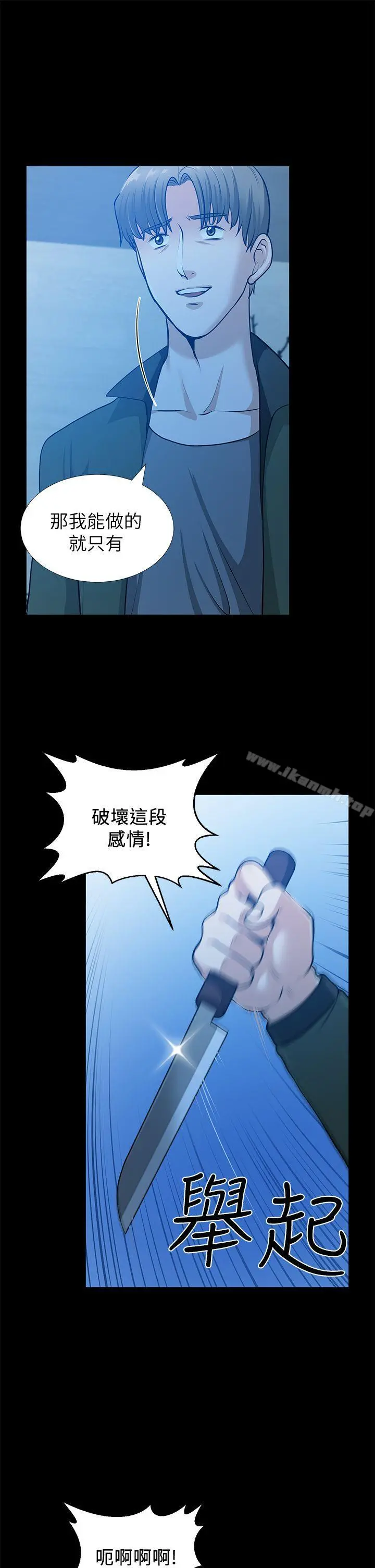 朋友妻 第35话-挥舞愤怒的利刃 第16页
