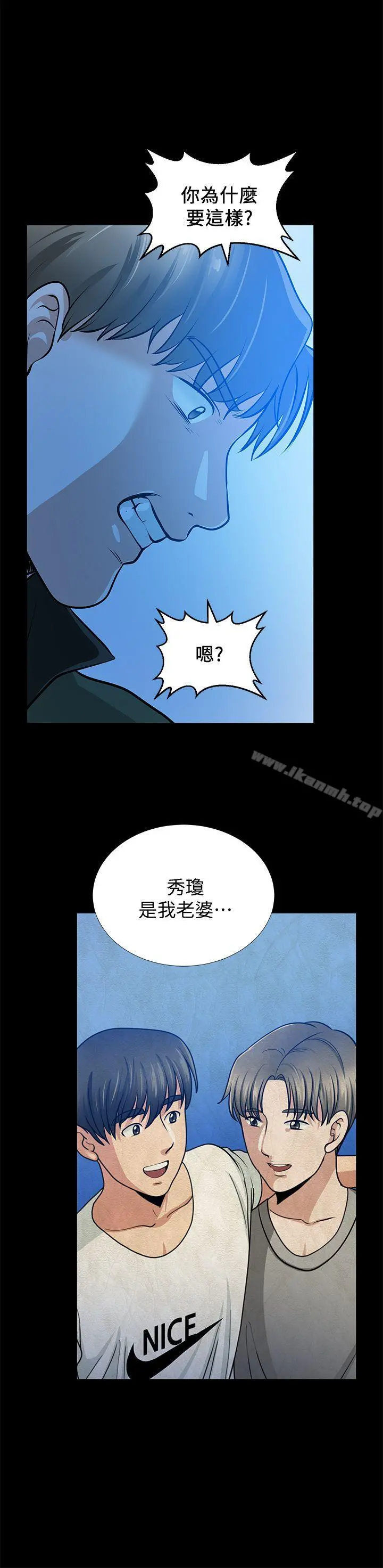 朋友妻 第35话-挥舞愤怒的利刃 第23页