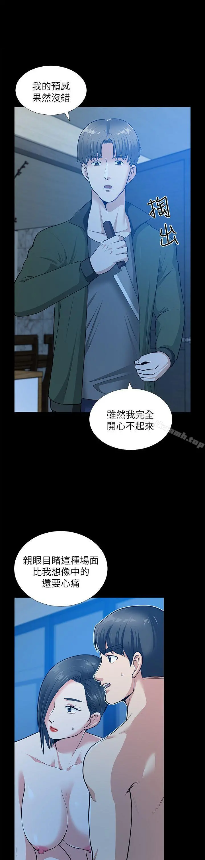 朋友妻 第35话-挥舞愤怒的利刃 第5页