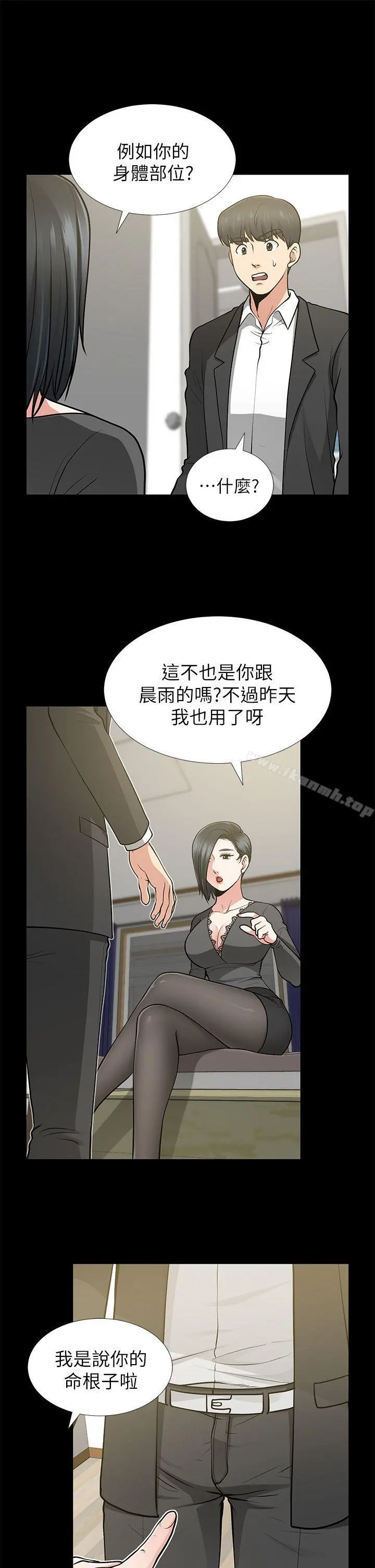 朋友妻 第12话-共用一根 第13页