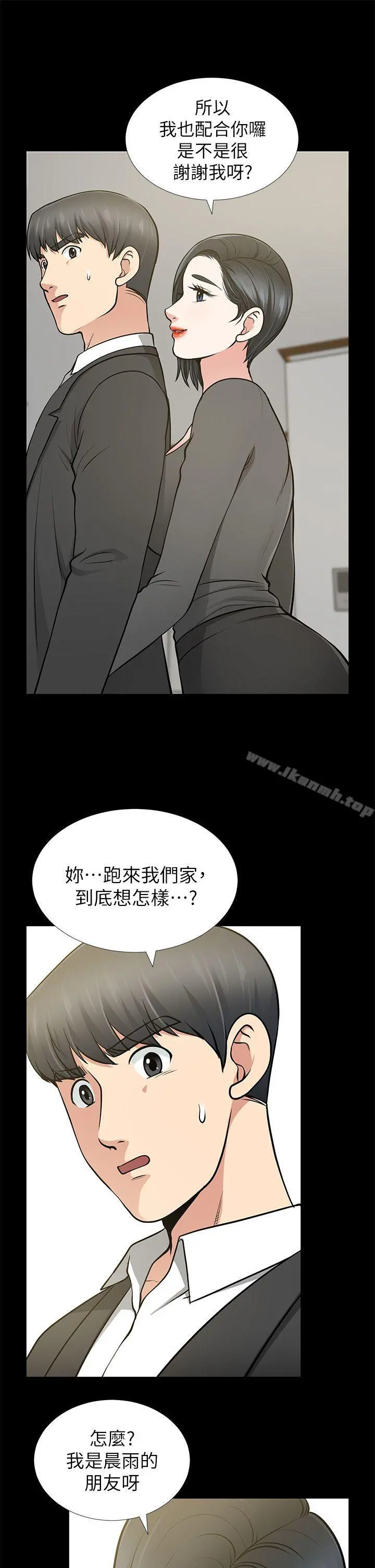 朋友妻 第12话-共用一根 第9页