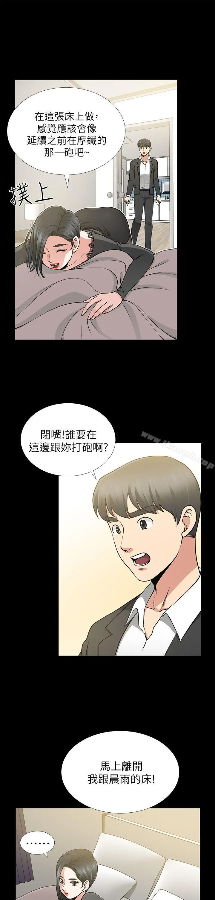 朋友妻 第12话-共用一根 第11页