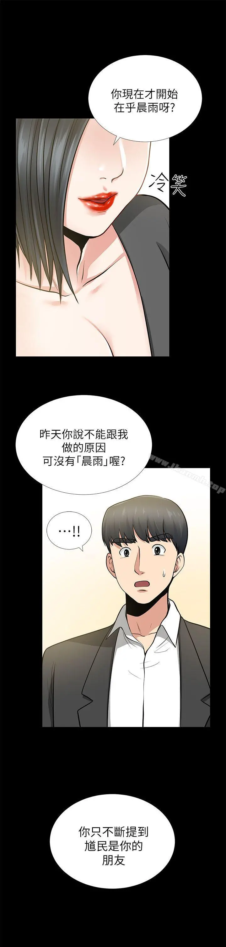 朋友妻 第12话-共用一根 第15页