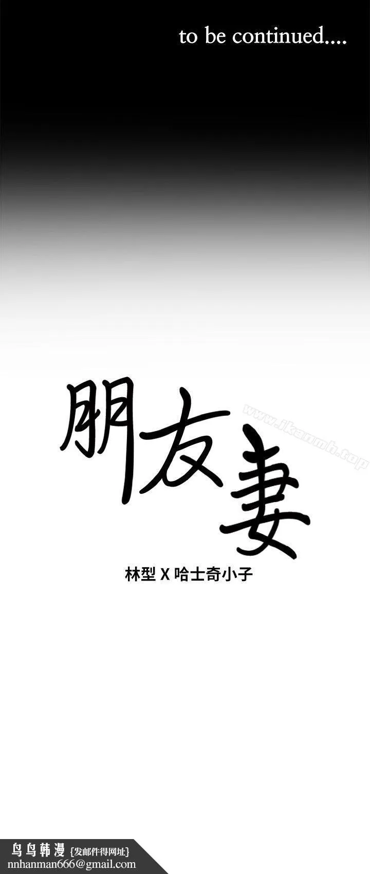 朋友妻 第12话-共用一根 第37页