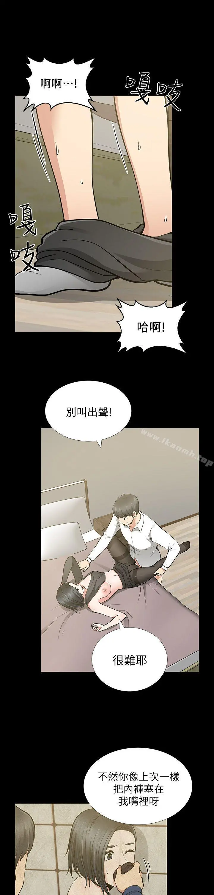 朋友妻 第12话-共用一根 第31页