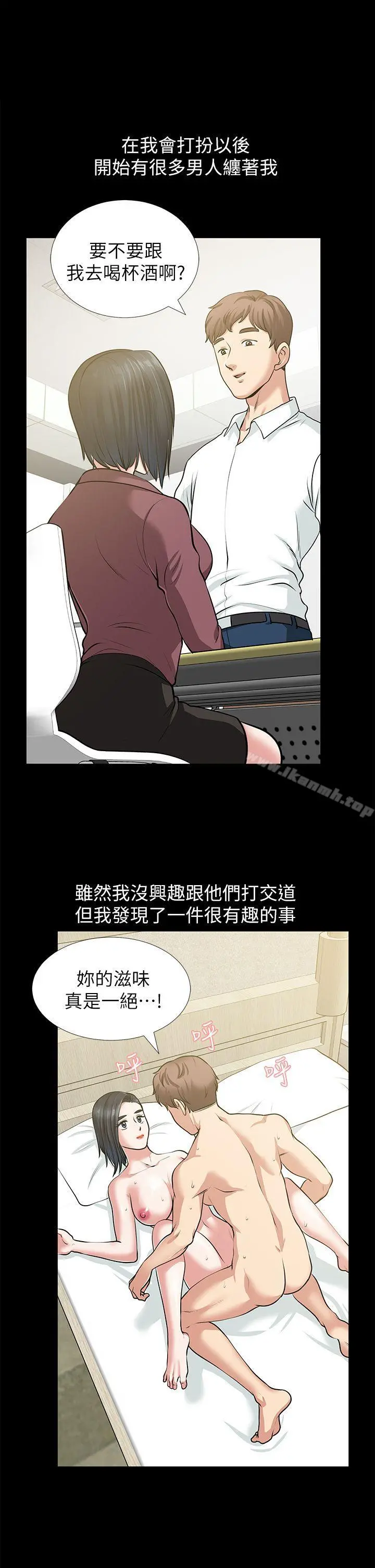 朋友妻 第32话-秀琼的记忆 第37页