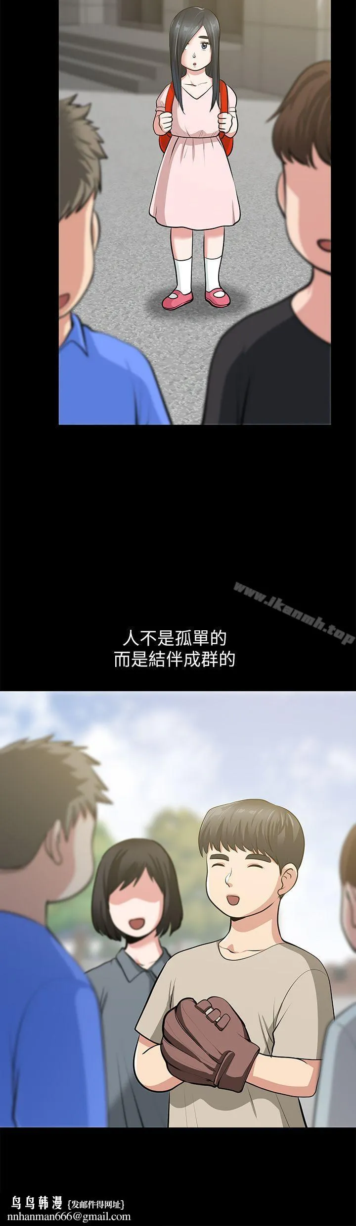 朋友妻 第32话-秀琼的记忆 第24页