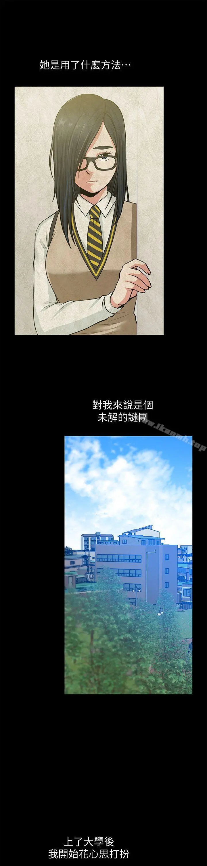 朋友妻 第32话-秀琼的记忆 第35页
