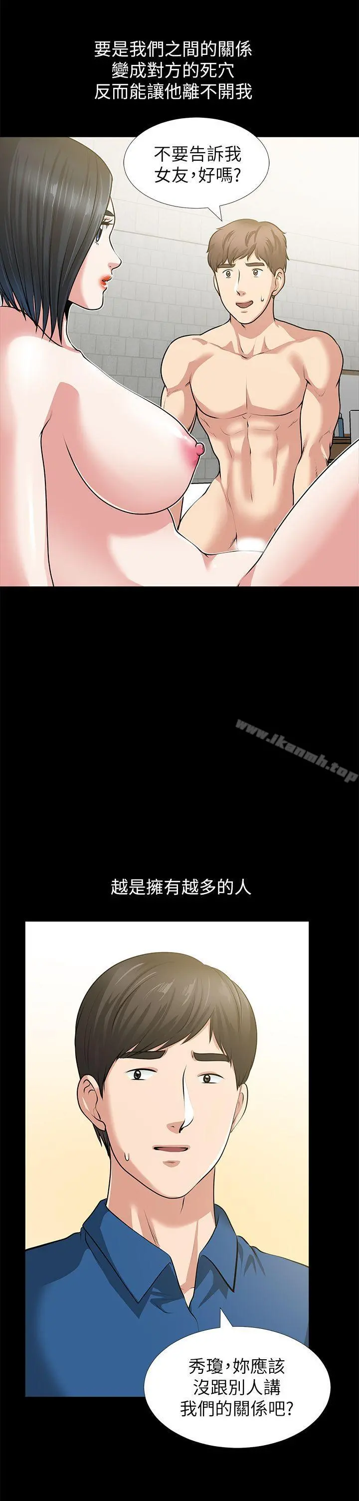 朋友妻 第32话-秀琼的记忆 第38页