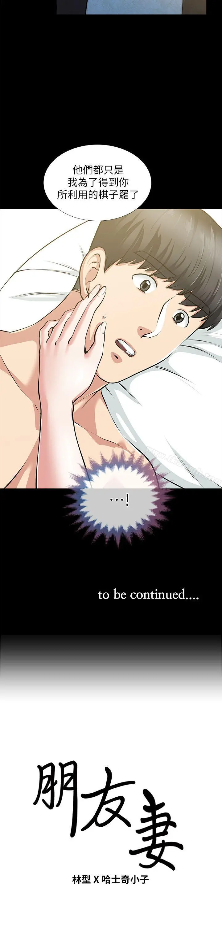 朋友妻 第32话-秀琼的记忆 第43页