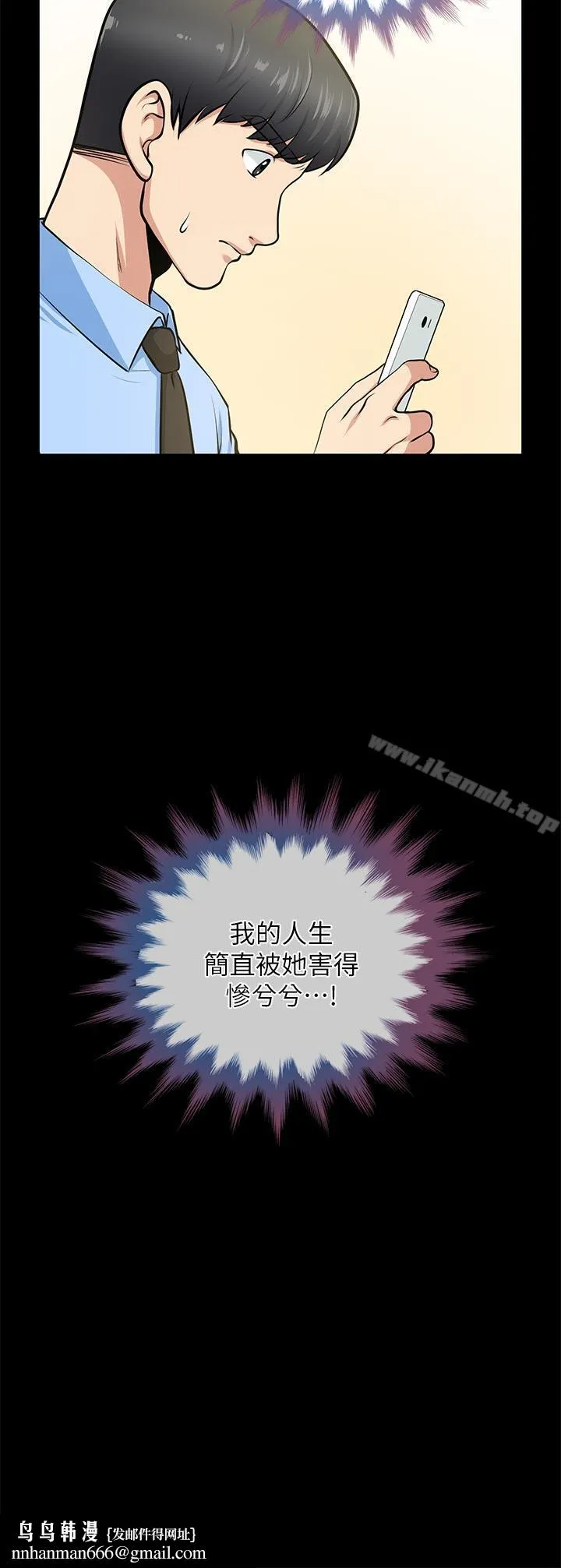 朋友妻 第24话-你要跟谁搞外遇? 第20页