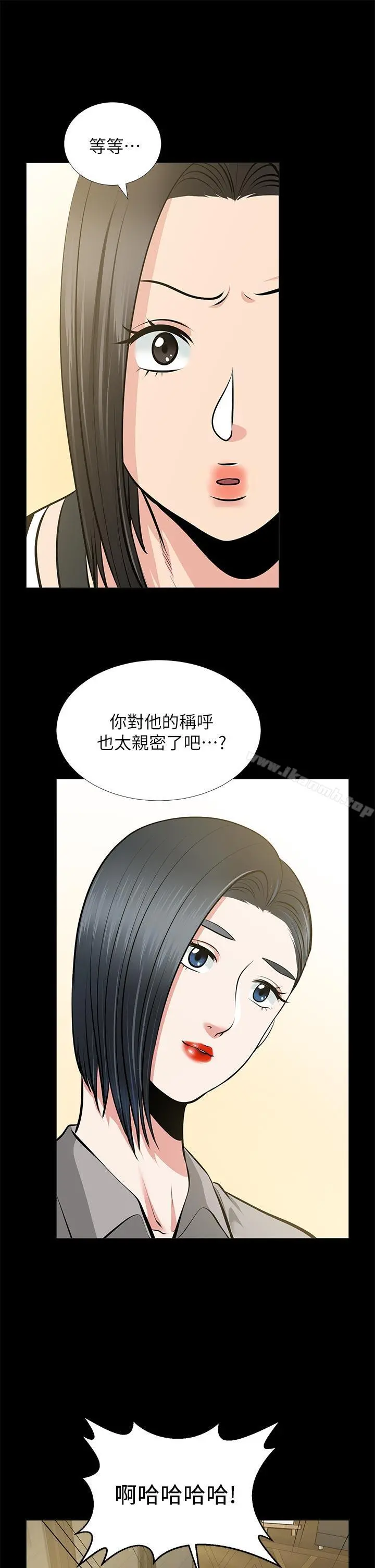 朋友妻 第24话-你要跟谁搞外遇? 第7页