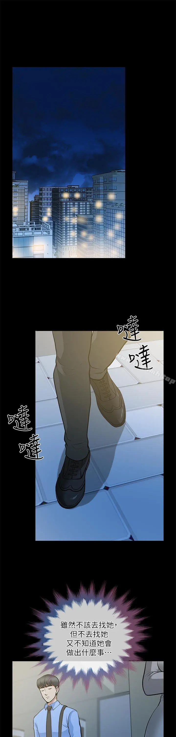 朋友妻 第24话-你要跟谁搞外遇? 第21页