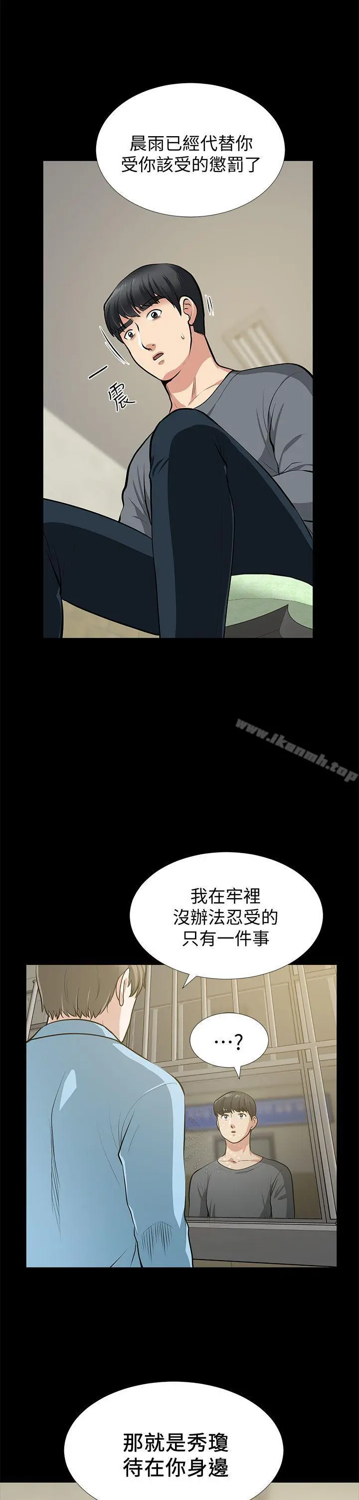 朋友妻 最终话-以爱之名 第18页