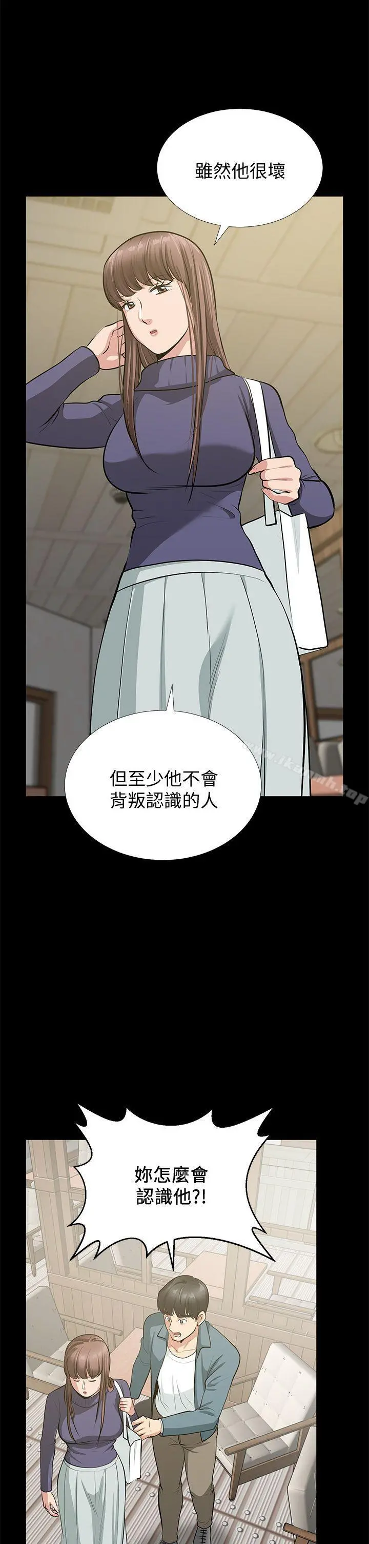朋友妻 最终话-以爱之名 第29页