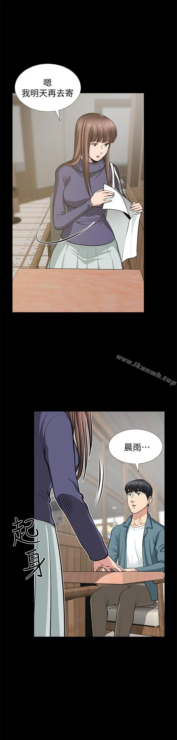 朋友妻 最终话-以爱之名 第25页