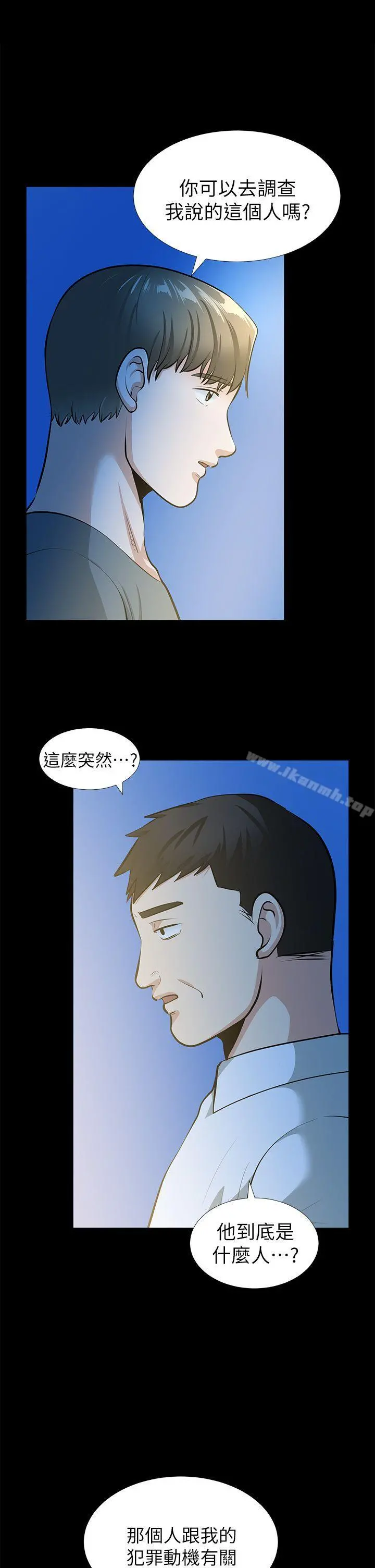 朋友妻 最终话-以爱之名 第9页