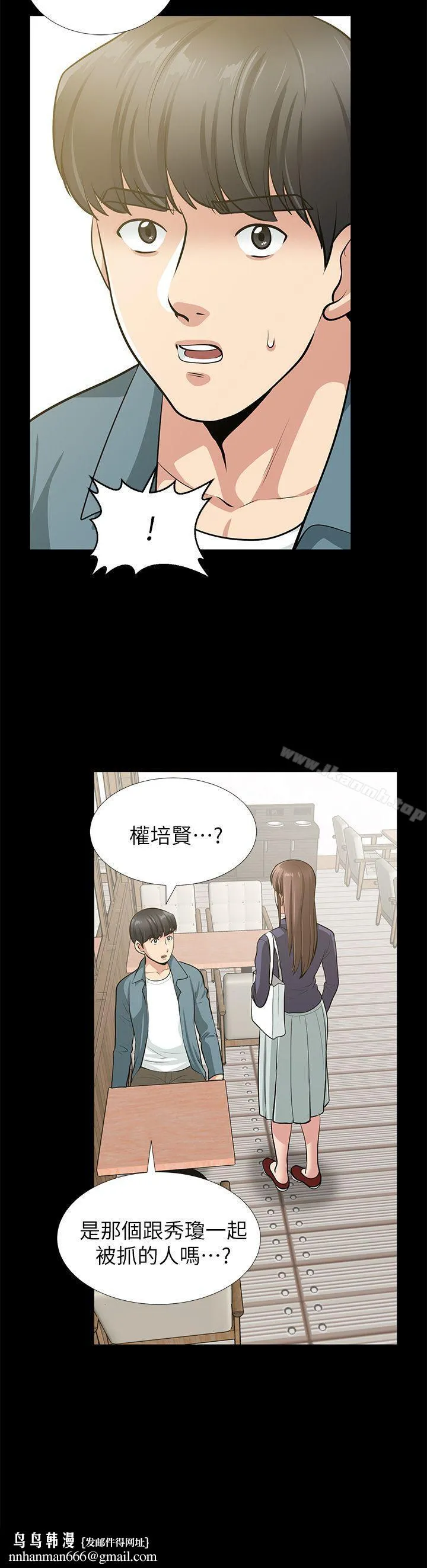 朋友妻 最终话-以爱之名 第28页