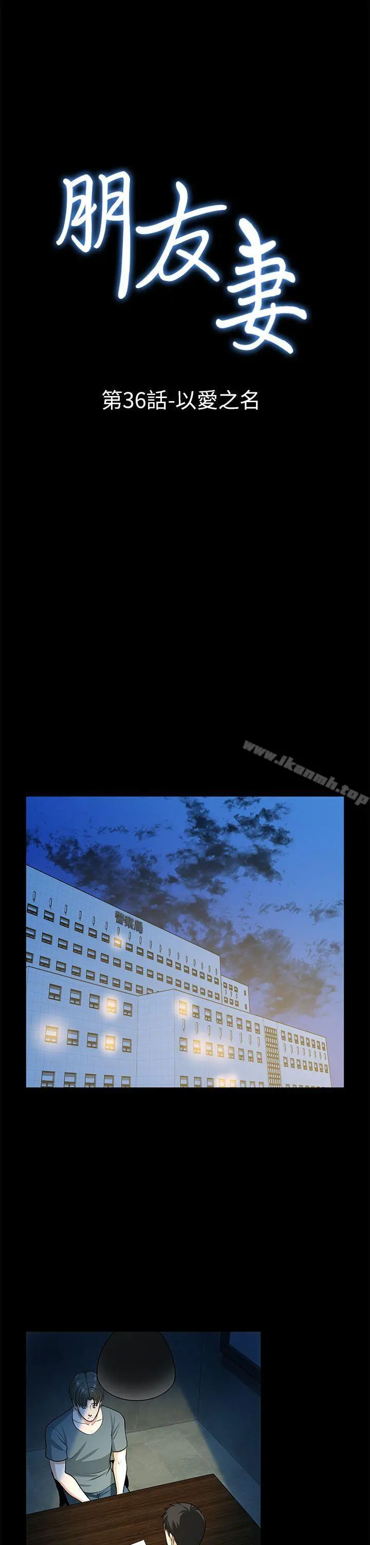 朋友妻 最终话-以爱之名 第4页