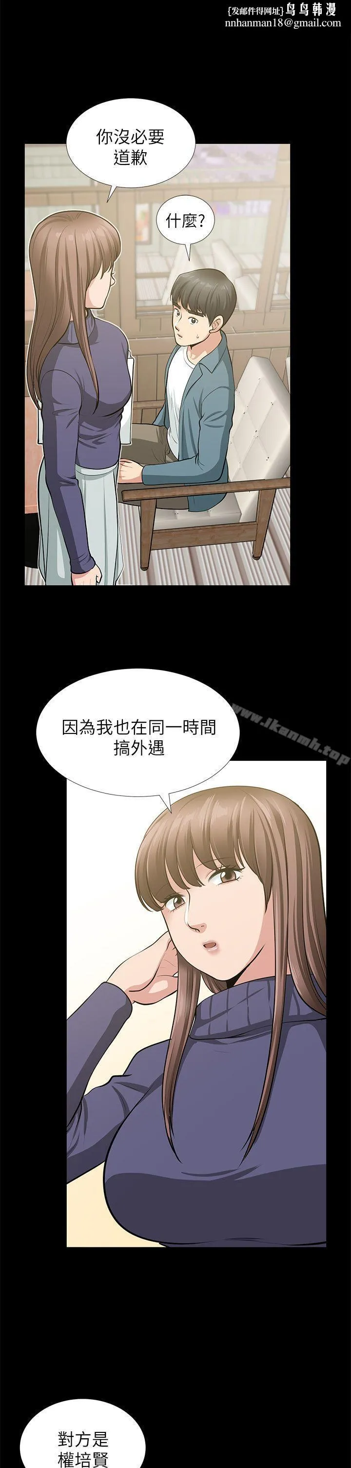 朋友妻 最终话-以爱之名 第27页