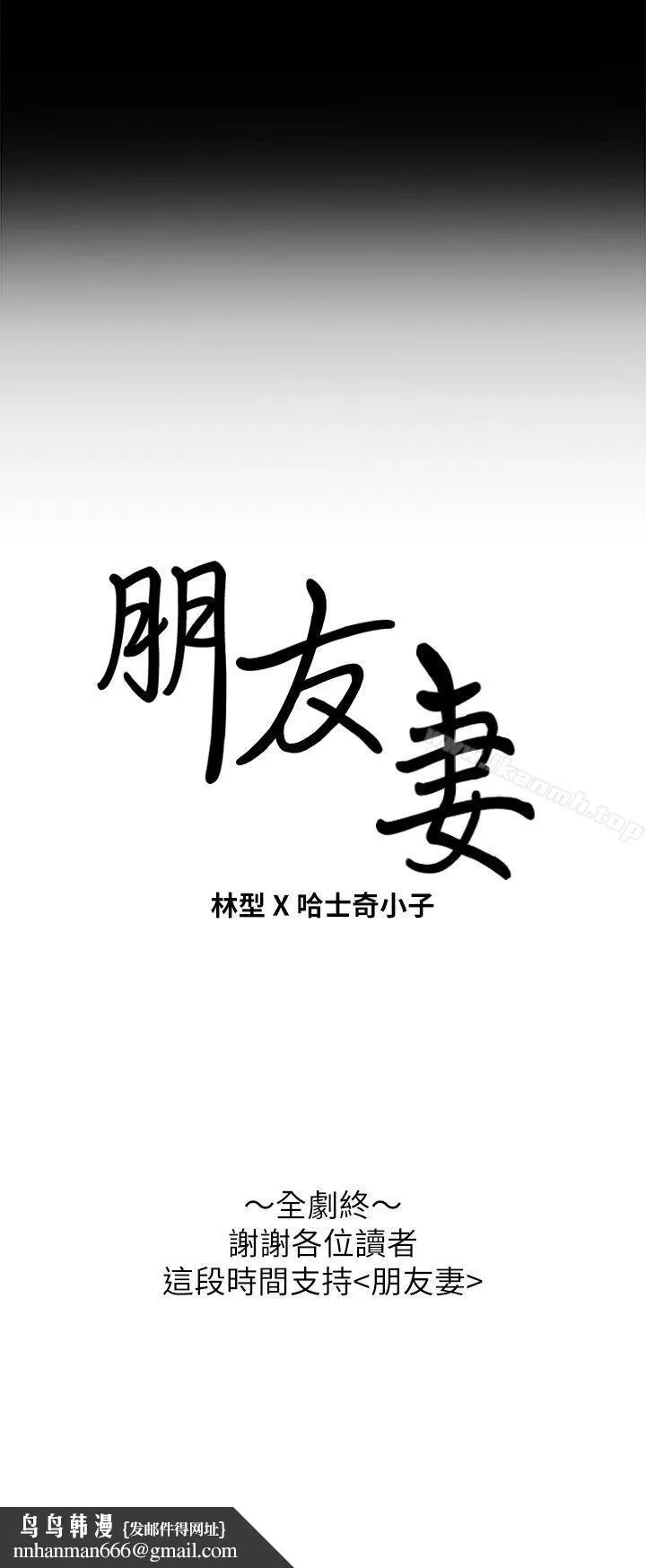 朋友妻 最终话-以爱之名 第53页