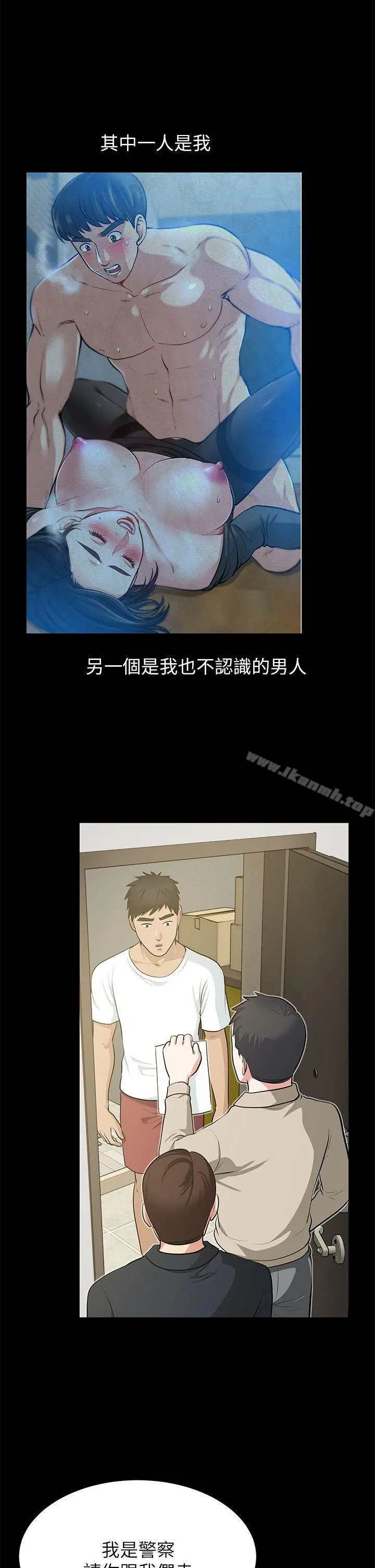 朋友妻 最终话-以爱之名 第11页
