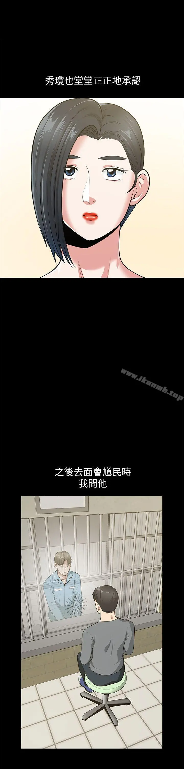 朋友妻 最终话-以爱之名 第16页
