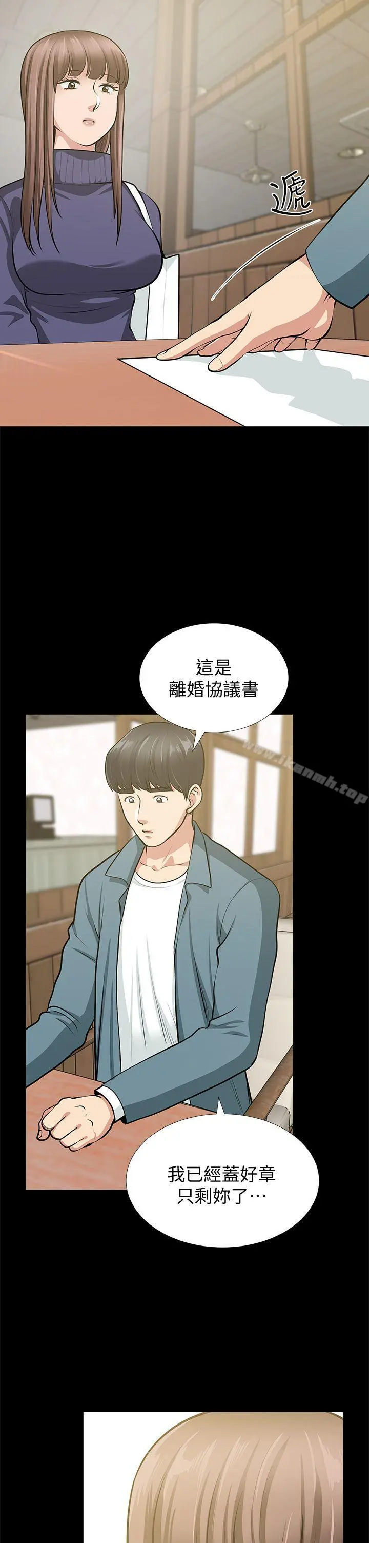 朋友妻 最终话-以爱之名 第23页