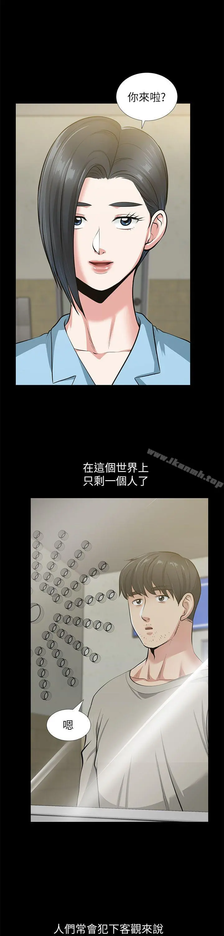 朋友妻 最终话-以爱之名 第43页