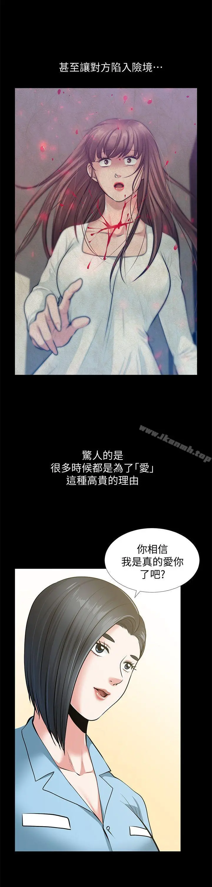 朋友妻 最终话-以爱之名 第46页