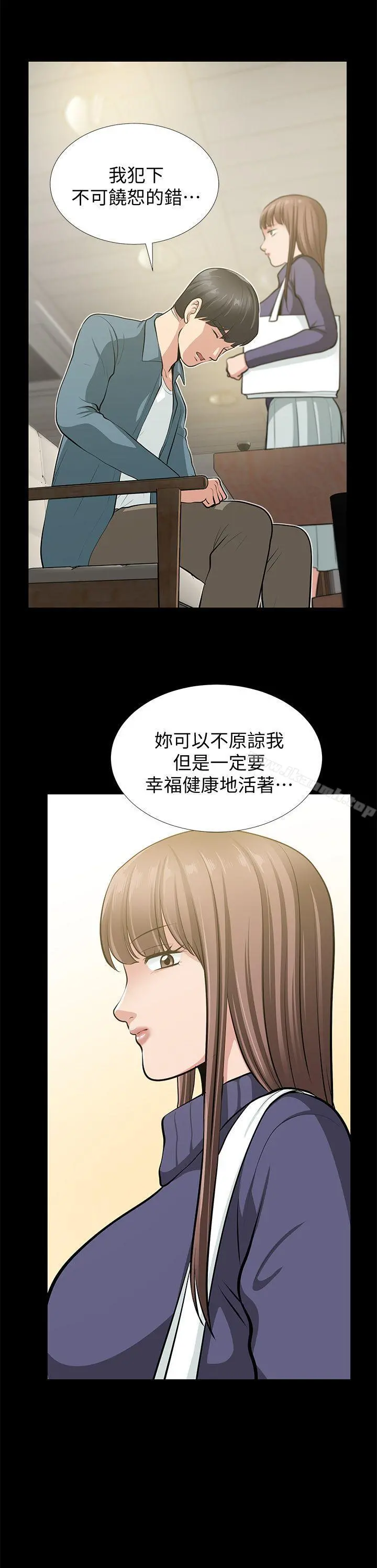 朋友妻 最终话-以爱之名 第26页