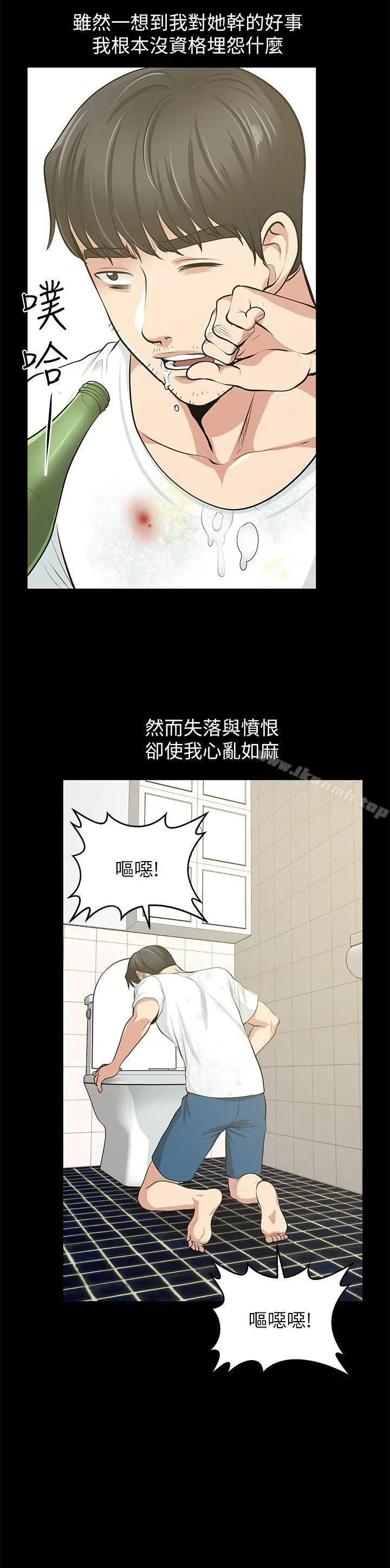 朋友妻 最终话-以爱之名 第39页