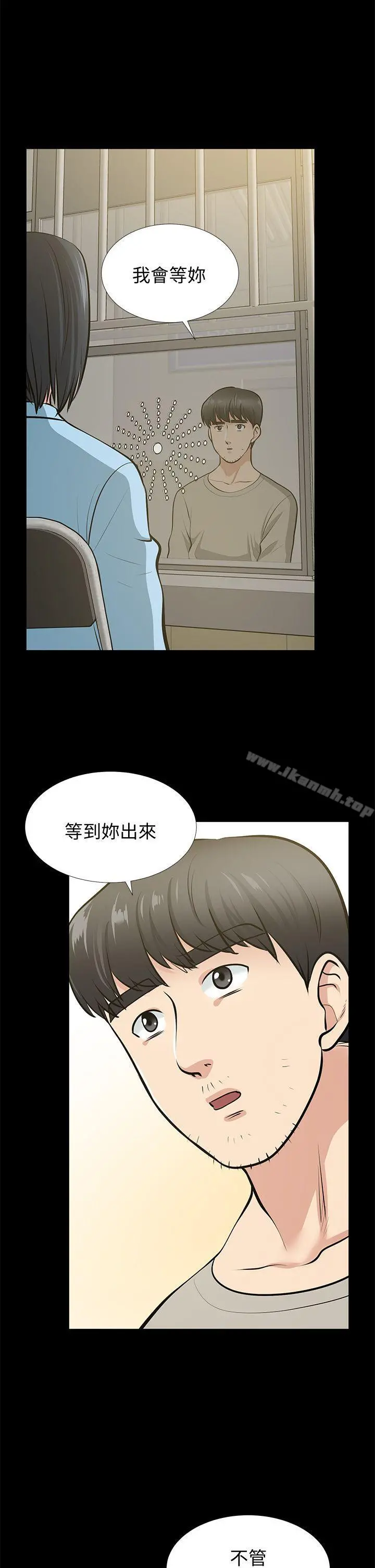朋友妻 最终话-以爱之名 第49页
