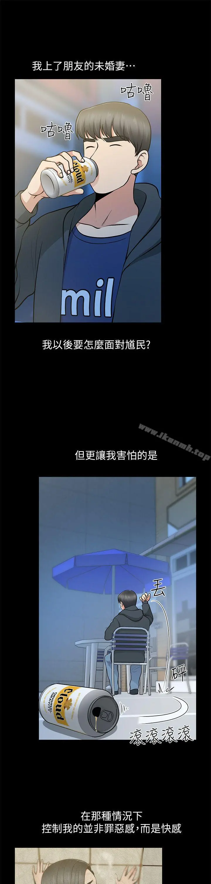 朋友妻 第11话 第33页