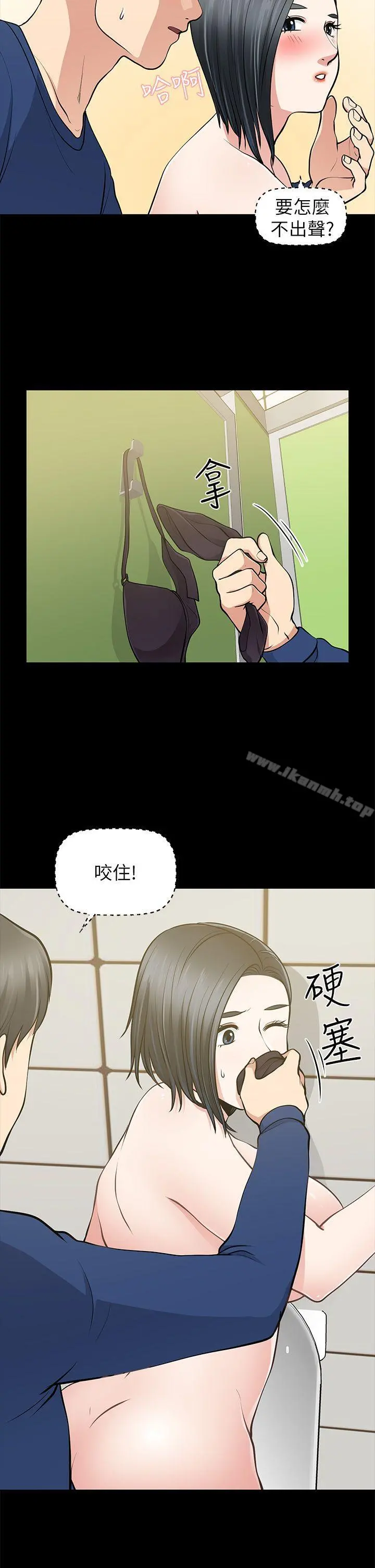 朋友妻 第11话 第17页