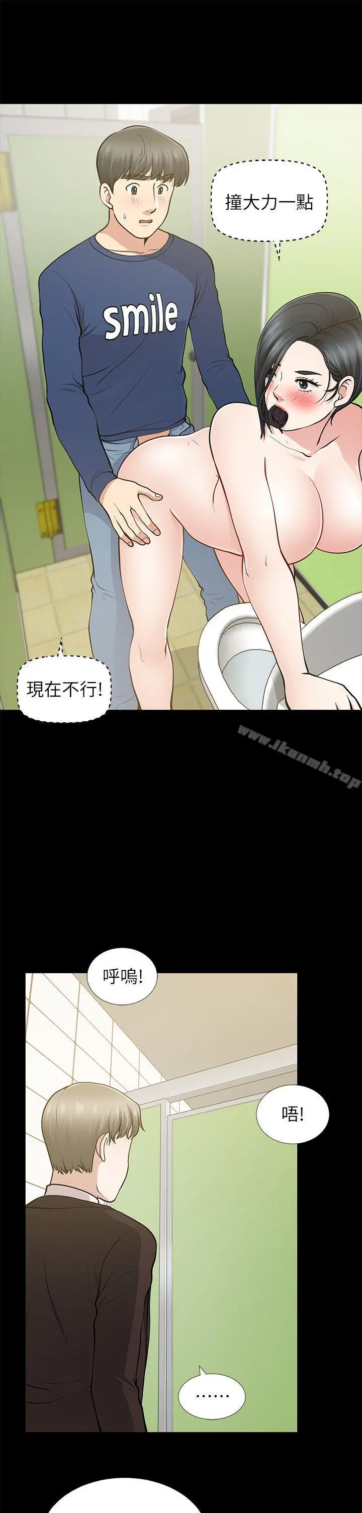 朋友妻 第11话 第21页