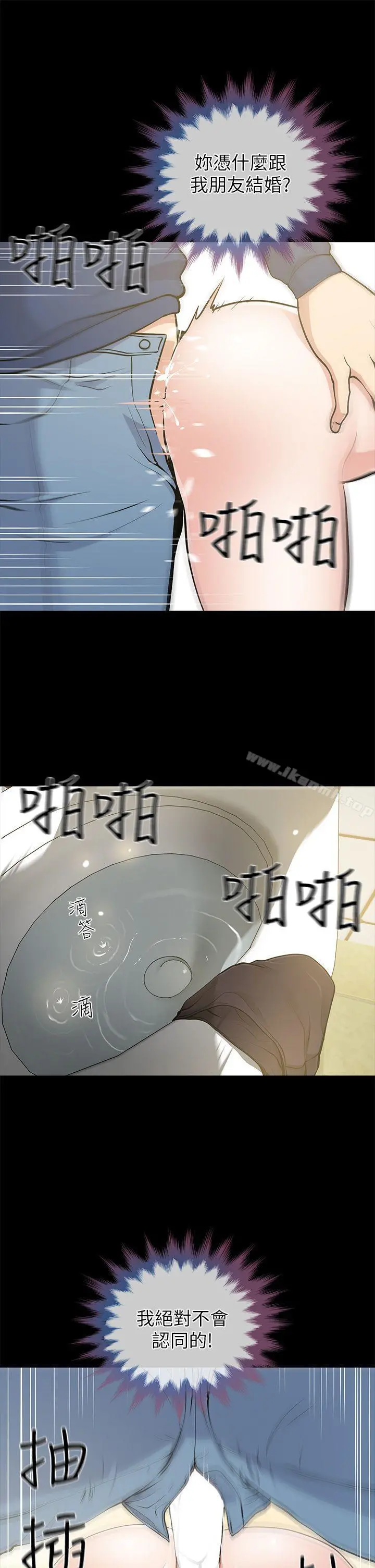 朋友妻 第11话 第27页