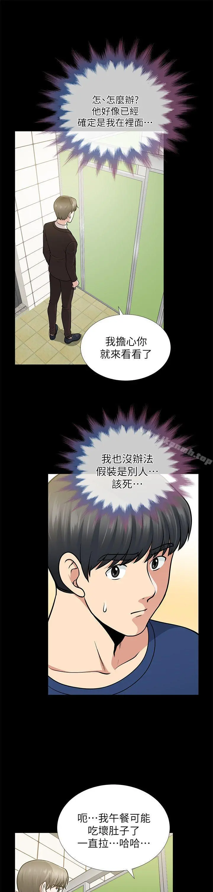朋友妻 第11话 第5页