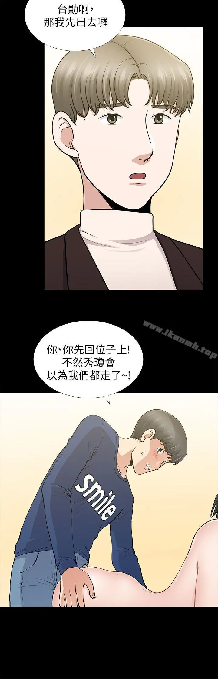 朋友妻 第11话 第22页