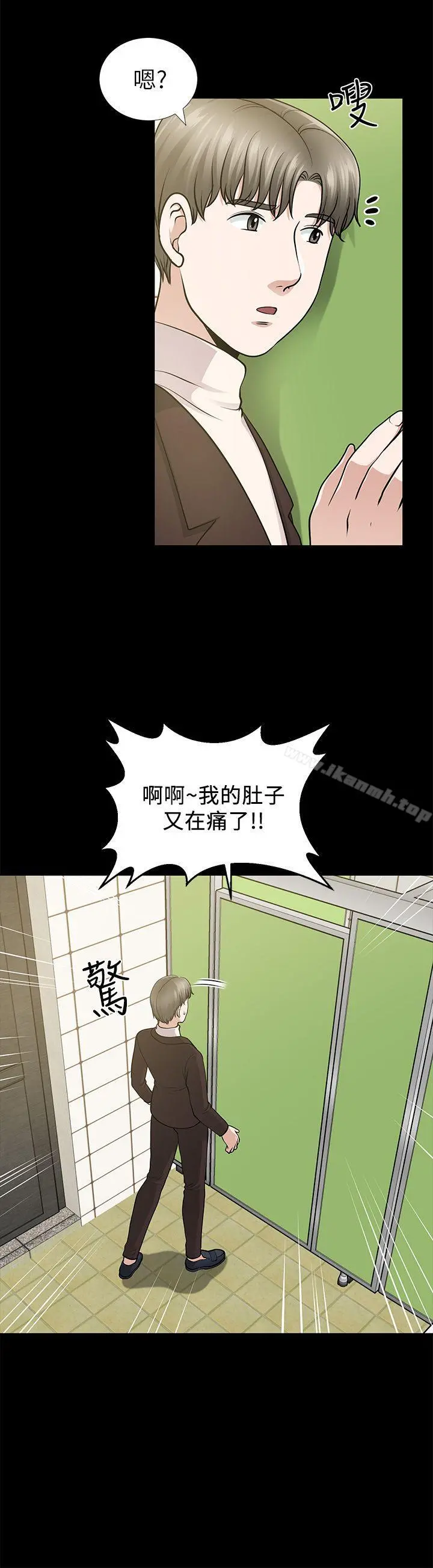 朋友妻 第11话 第13页