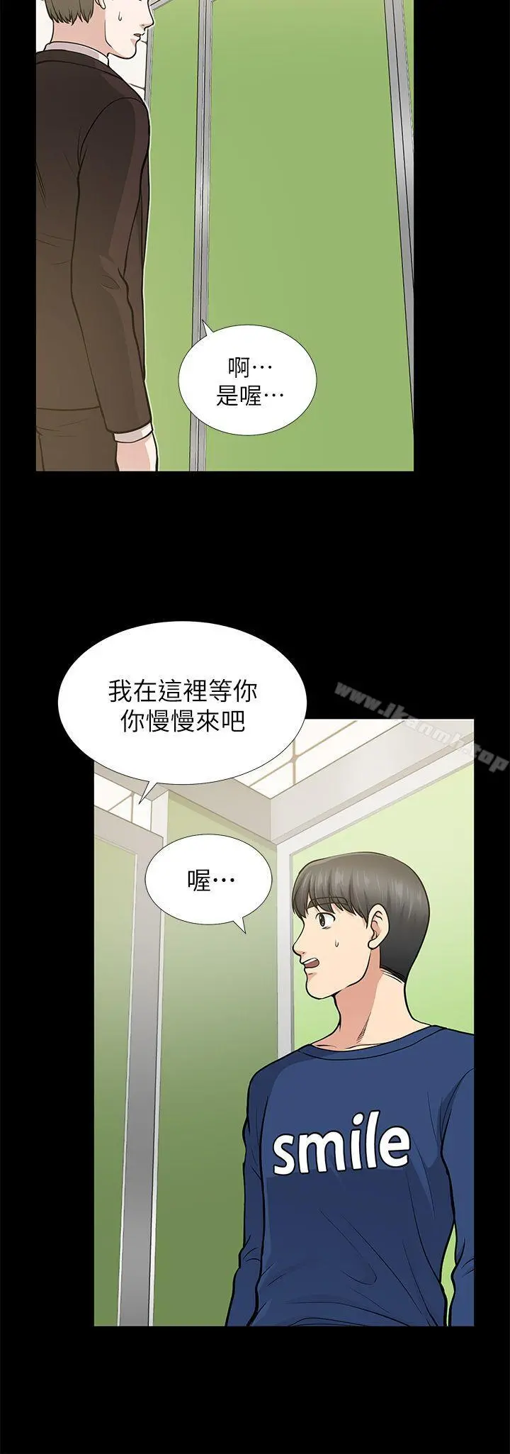 朋友妻 第11话 第6页