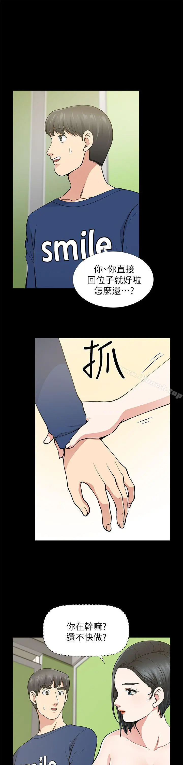 朋友妻 第11话 第7页