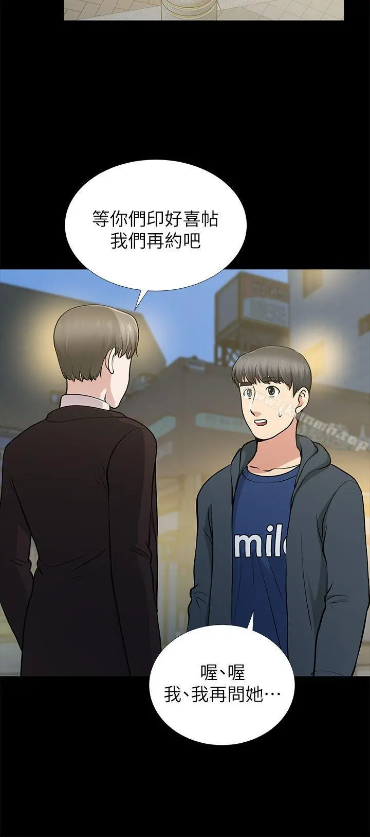 朋友妻 第11话 第30页