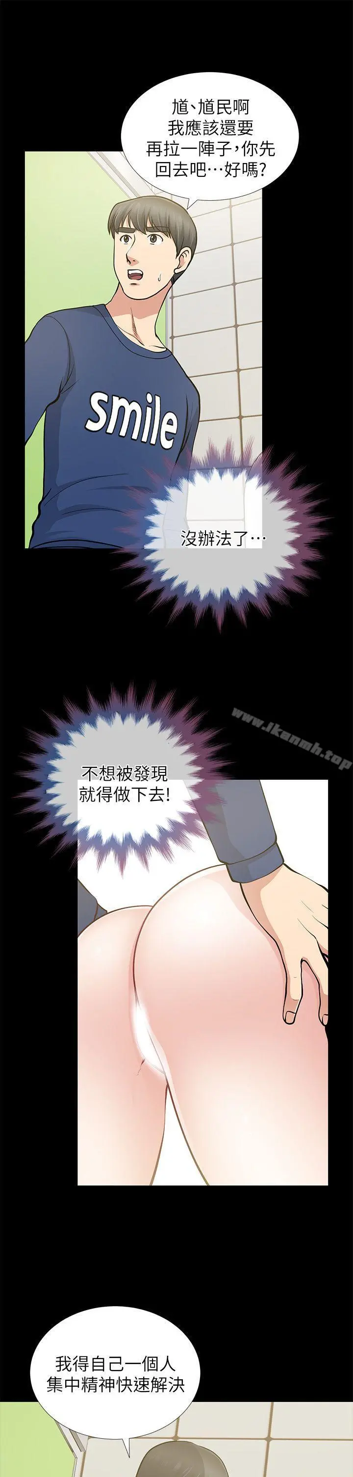 朋友妻 第11话 第14页