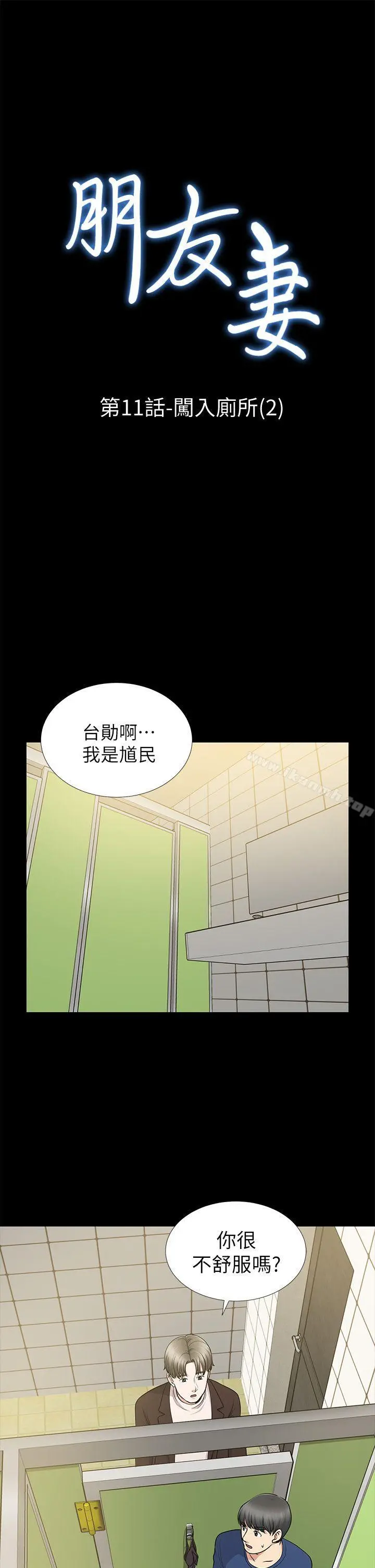 朋友妻 第11话 第3页