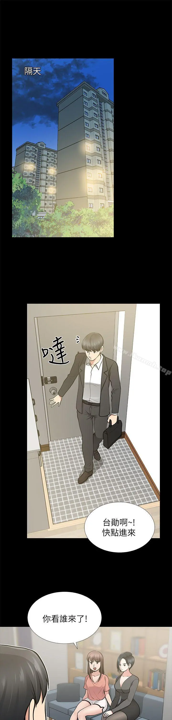 朋友妻 第11话 第35页